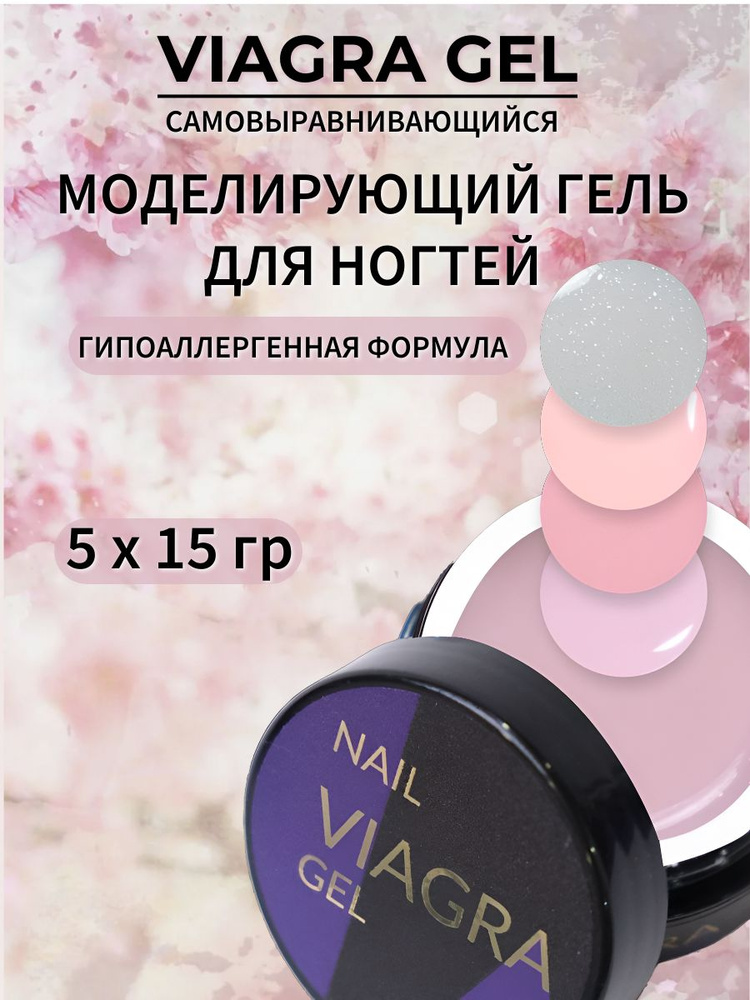Viagra Gel - набор из 5 оттенков. #1