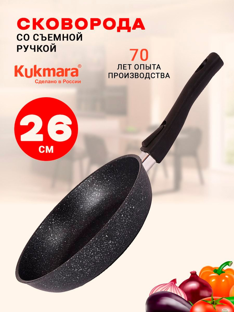 Сковорода Kukmara Тёмный мрамор, 26 см, со съемной ручкой #1