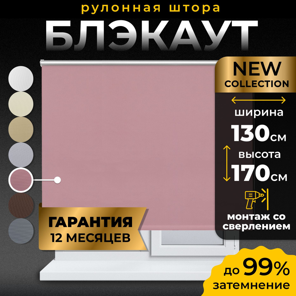 Рулонные шторы Блэкаут LmDecor 130х170 см, жалюзи на окна 130 ширина, рольшторы  #1