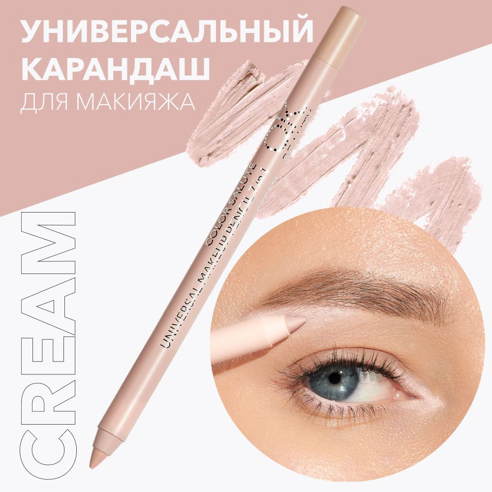 OK Beauty Карандаш для глаз и губ универсальный, корректор для макияжа, оттенок CREAM  #1