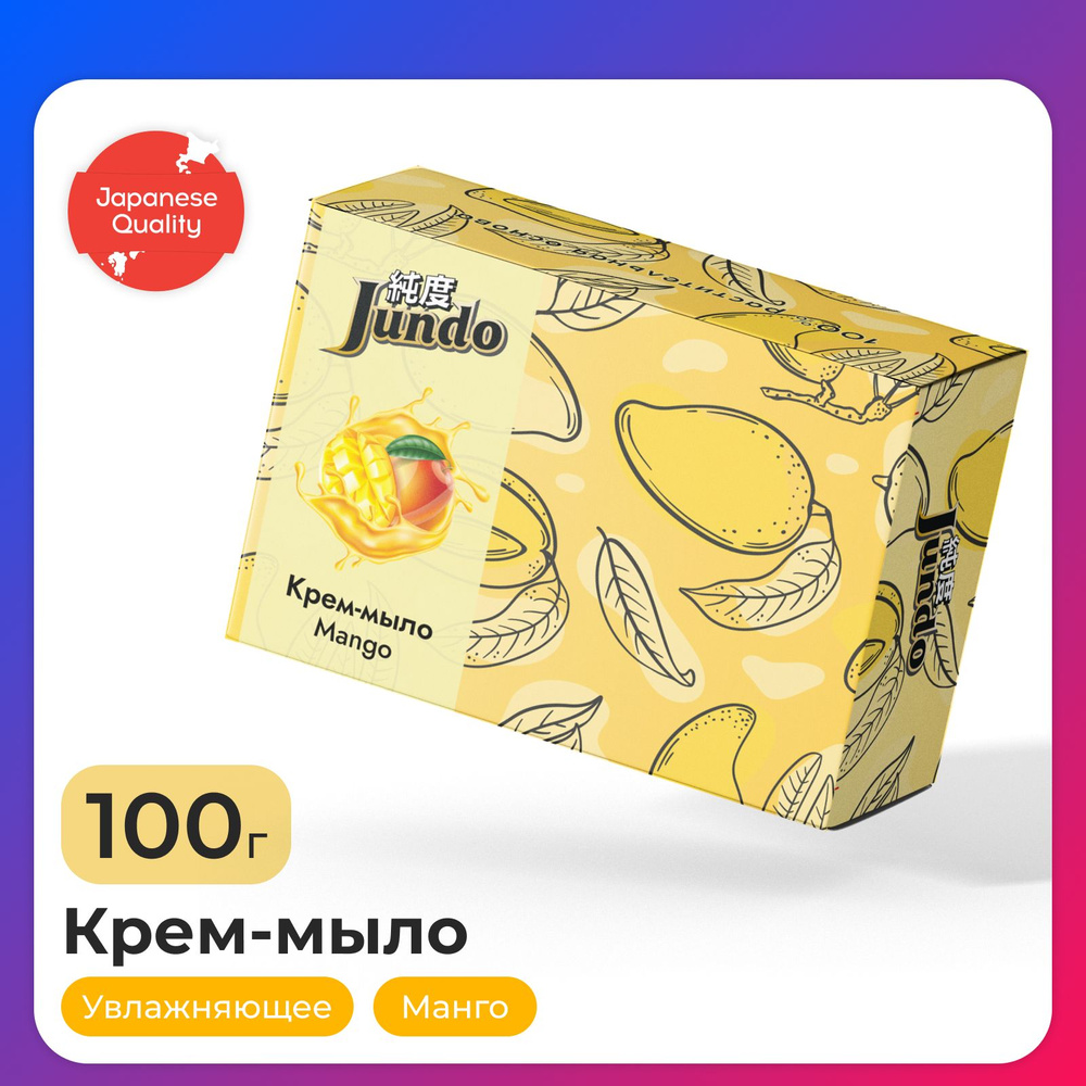 Крем-мыло Jundo "Mango" твердое, кусковое, увлажняющее,100 г #1