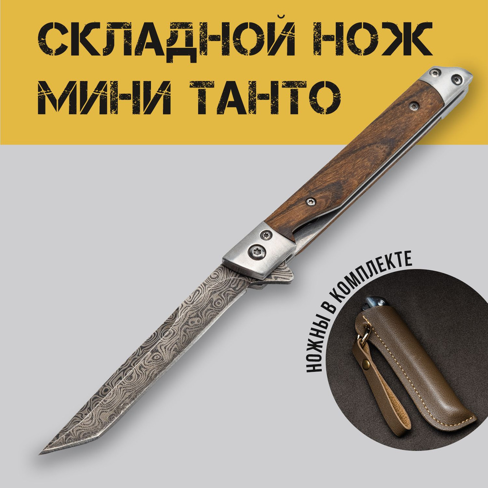 Тактический нож Sub Commander Mini Tanto UC3120