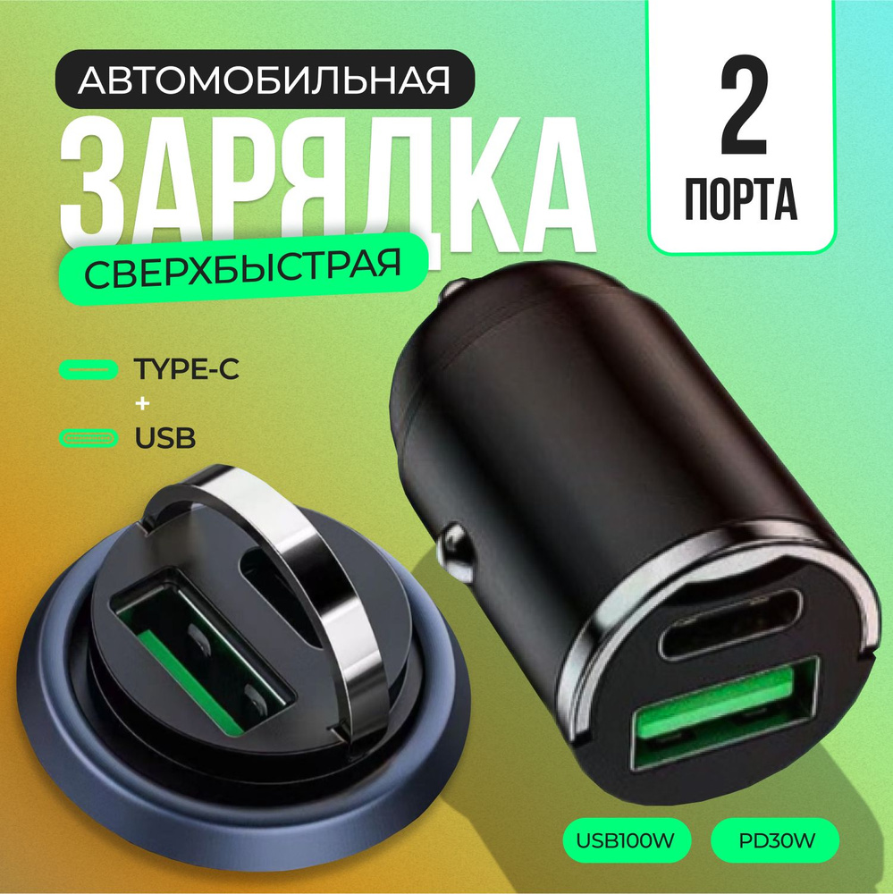 Автомобильное зарядное устройство TopTopGoods avtozarydka USB Type-C, USB -  купить по доступным ценам в интернет-магазине OZON (1483277512)