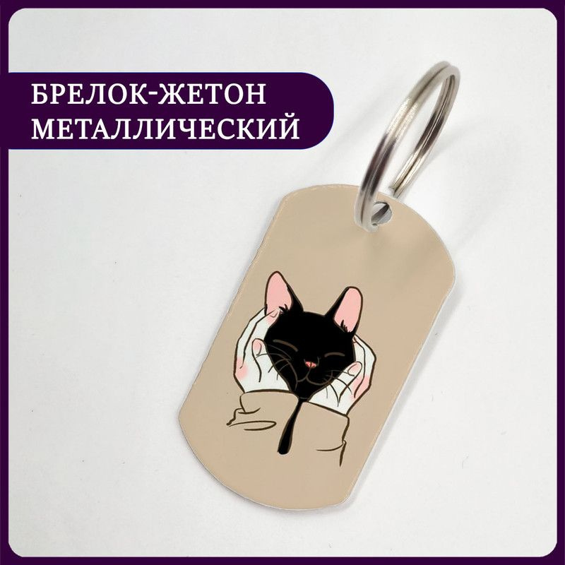 Брелок котик мордочка #1