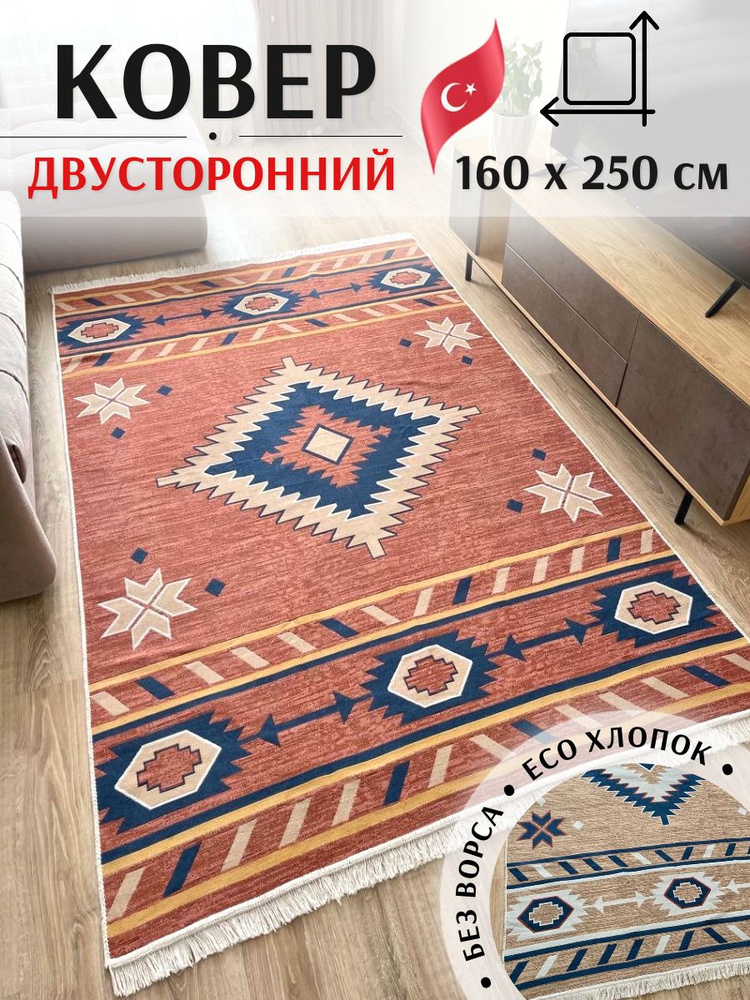 Musafir Home Ковер, 1.6 x 2.5 м #1