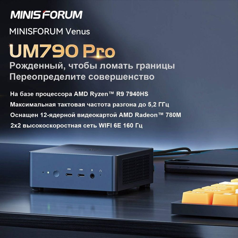 Купить компьютер MINISFORUM UM790Pro, по низкой цене: отзывы, фото,  характеристики в интернет-магазине Ozon (1485421762)