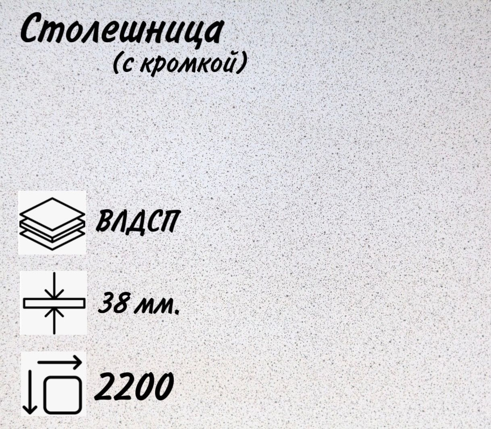 Столешница для кухни КЕДР 4040/S Антарес, 2200х600х38мм с кромкой.  #1