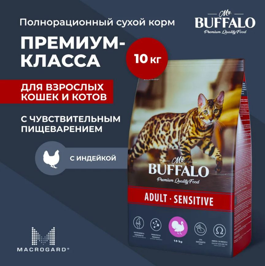 Сухой корм Mr.Buffalo ADULT SENSITIVE для кошек с индейкой 10 кг #1