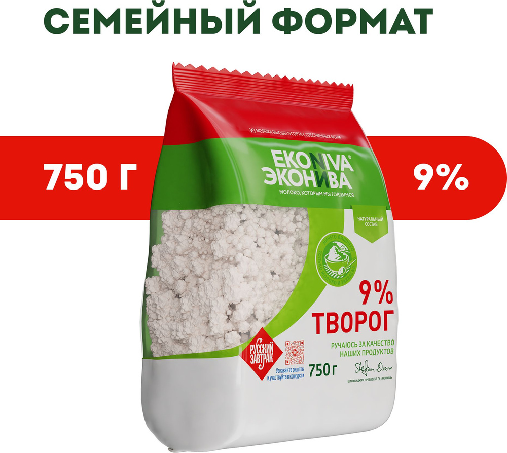 Творог Эконива 9%, 750 г - купить с доставкой по выгодным ценам в  интернет-магазине OZON (702362749)