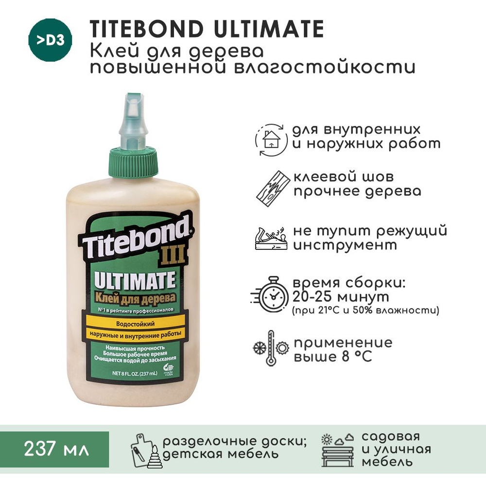 Клей для дерева Titebond III Ultimate Wood Glue Влагостойкий ПВА 237 мл  #1