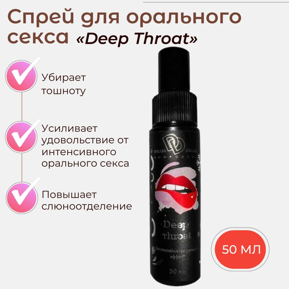 Спрей для орального секса, глубокого минета Deep Throat со вкусом ванильной карамели, 50 мл.  #1