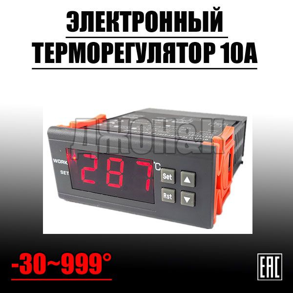 Цифровой Термостат, Терморегулятор Температуры ДО +999 Градусов. Для печей, Каминов, Духовок, Тандыра. #1