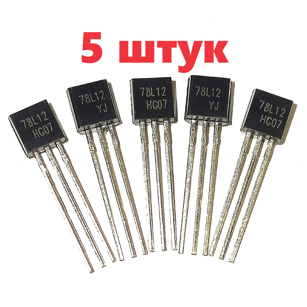 5 штук. 78L12, Микросхема, Линейный стабилизатор напряжения, регулятор ...