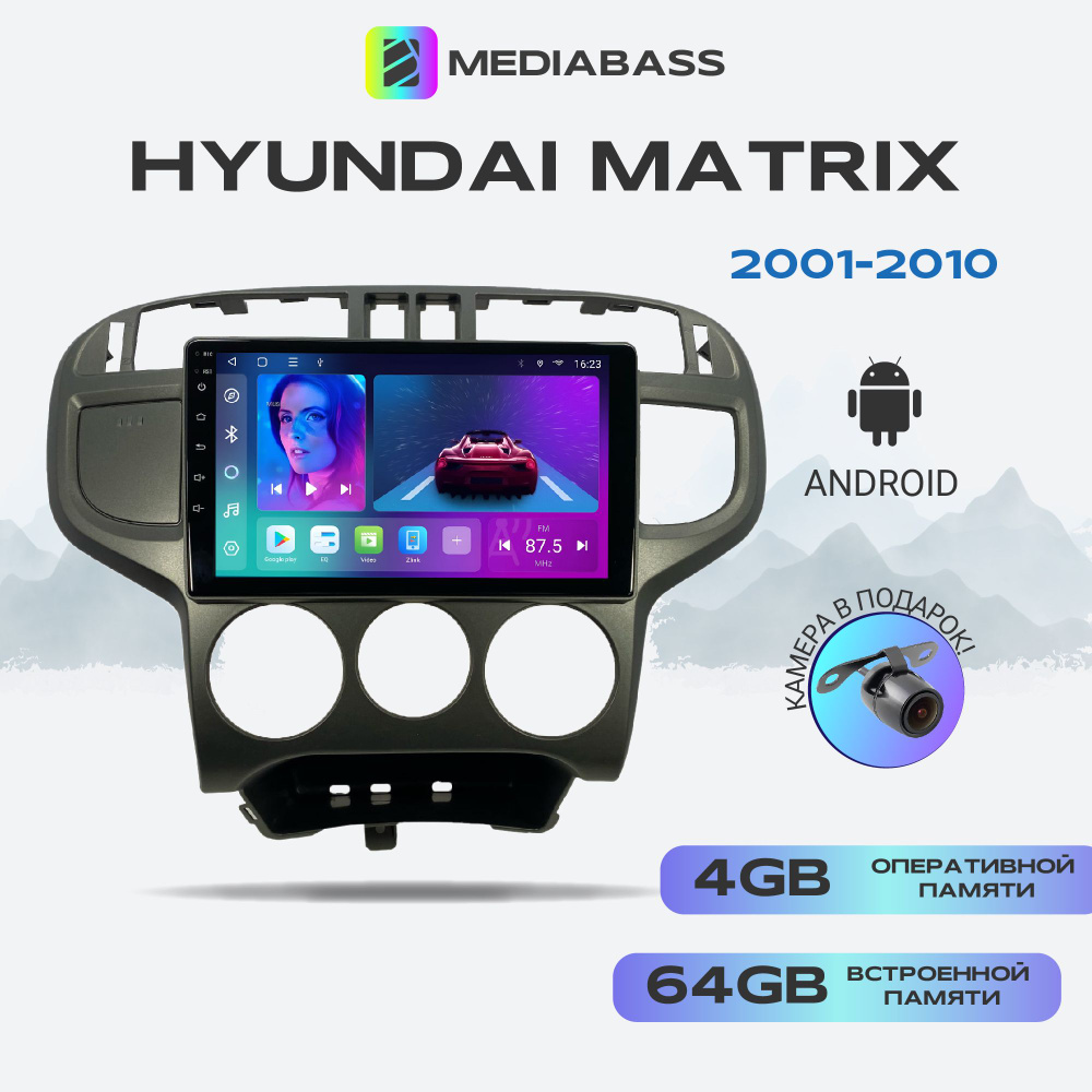 Магнитола MEDIABASS Hyundai Matrix 2001-2010, Android 13, 4/64GB, DSP, 4G модем,Хендай Матрикс + Переходная #1