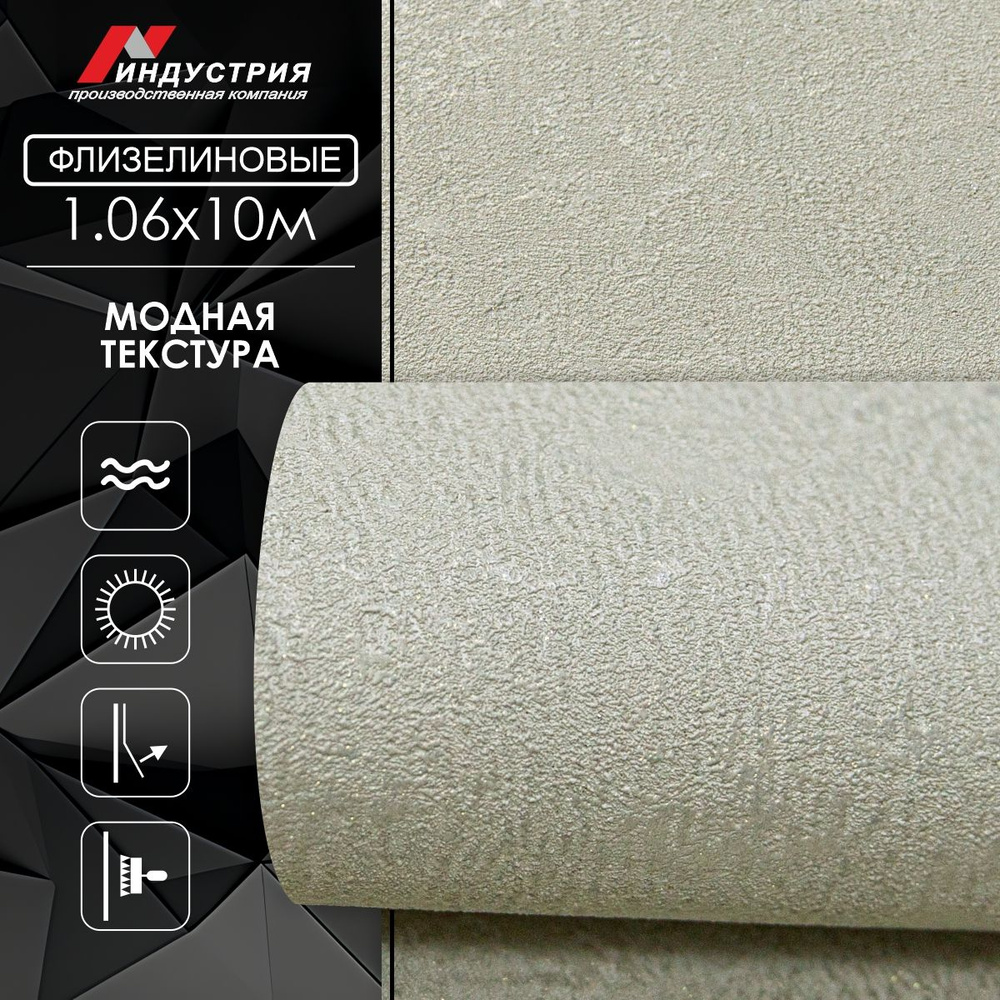 Обои однотонные флизелиновые для кухни, Индустрия, Factura, 10м*1,06м ...