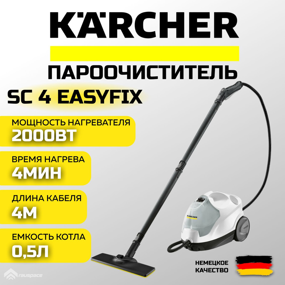 512 630. Karcher sc 4 easyfix 1. Karcher sc 4 easyfix 1. Паровой очиститель karcher sc 4 easyfix iron (1. Пароочиститель кёрхер sc4 easyfix.