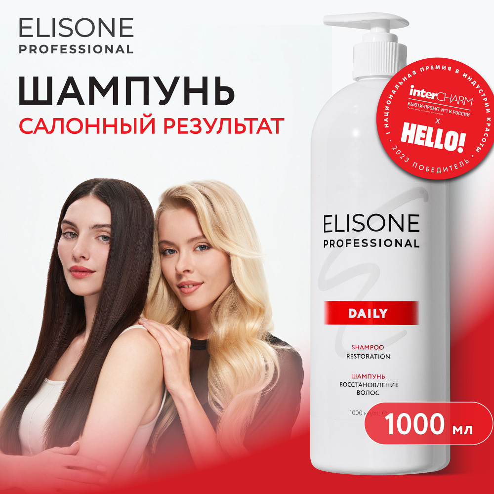 ELISONE PROFESSIONAL Шампунь для волос профессиональный Daily Restoration  Восстановление для поврежденных волос 1000 мл