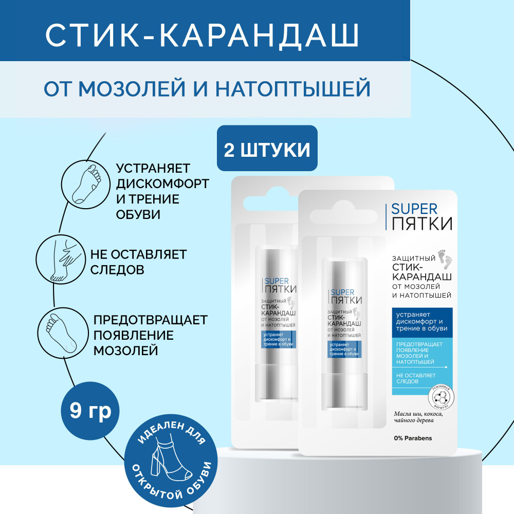 Fito Cosmetic / Пластырь карандаш - защитный стик от Мозолей, Натоптышей и Натираний Super Пятки Фитокосметик, #1