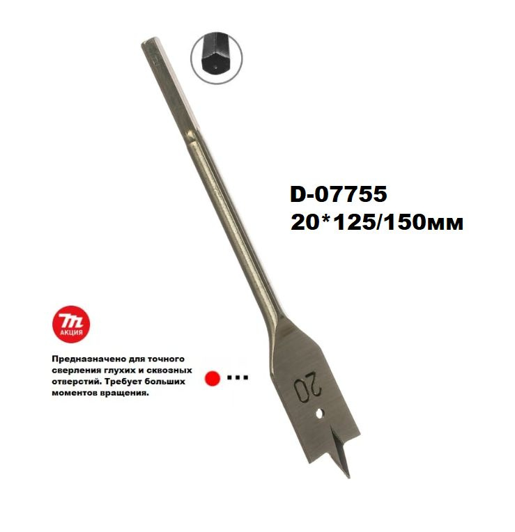 Сверло по дереву перьевое 20*150мм Makita D-07755 #1