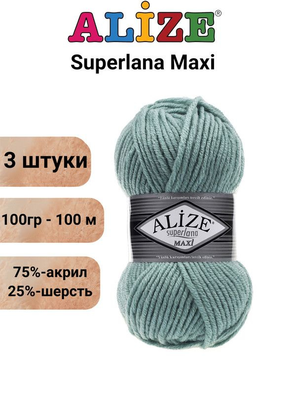 Пряжа для вязания Суперлана Макси Ализе 463 мята /3 штуки (75% акрил, 25% шерсть, 100 гр, 100 м )  #1