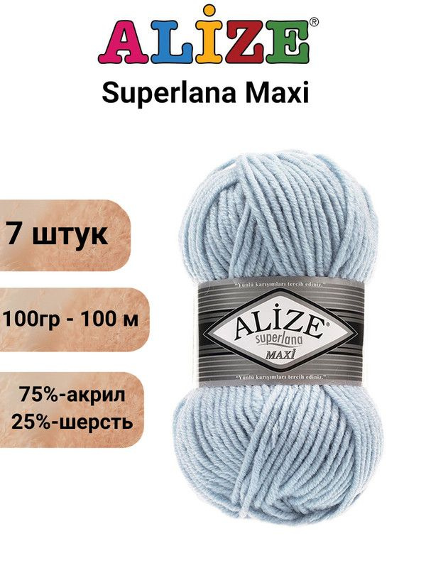 Пряжа для вязания Суперлана Макси Ализе 480 св.голубой, 7 штук,100гр/100м, 75% акрил, 25% шерсть  #1