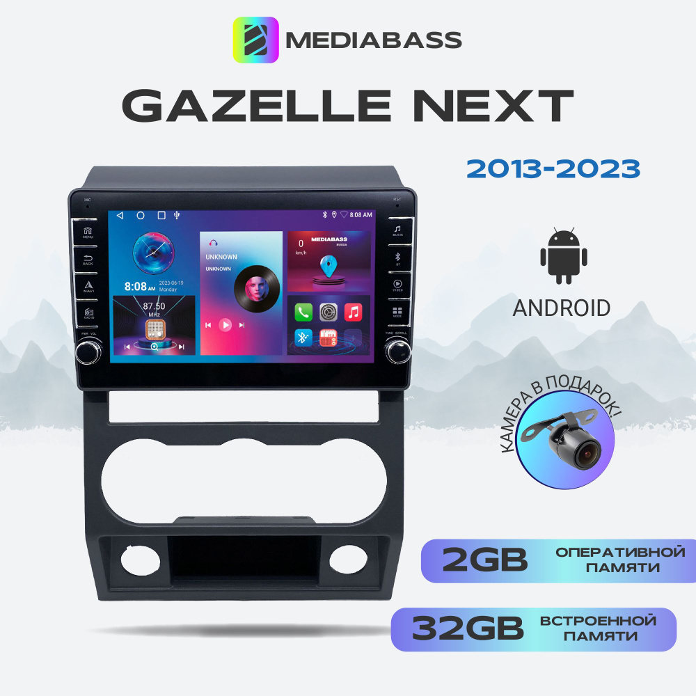 Магнитола MEDIABASS Gazelle Next (2013-2023) , Android 13, 2/32 ГБ с крутилками / Газель Некст + Переходная #1