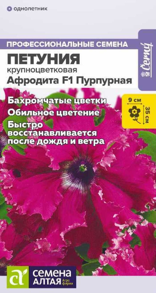 Семена Петуния Афродита Пурпурная бахромчатая 5 шт #1