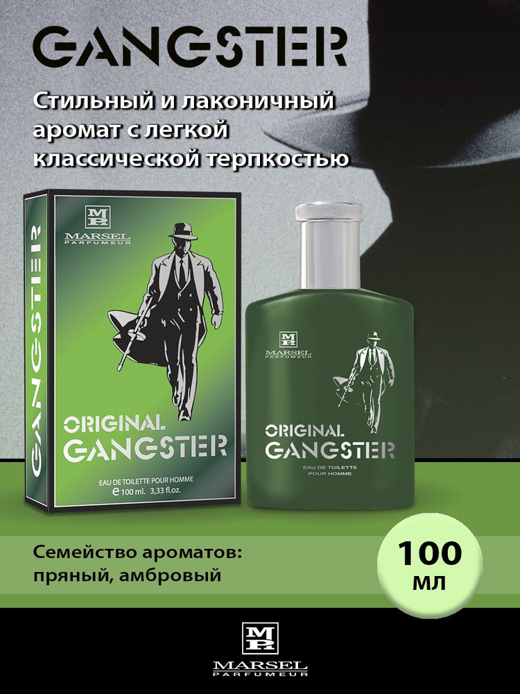 Marsel Parfumeur/Туалетная вода мужская/GANGSTER ORIGINAL/Гангстер Ориджинал муж. т.в. 100 мл edt  #1