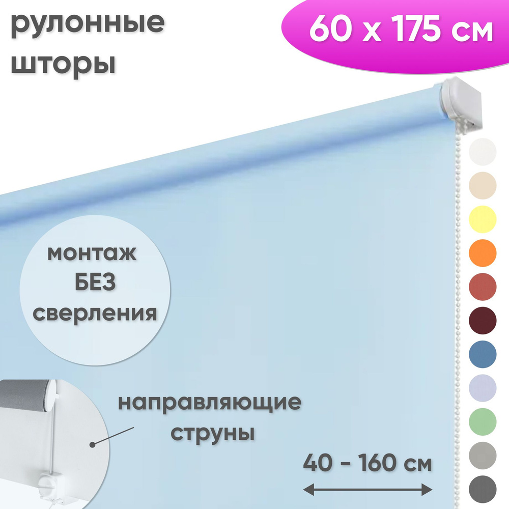 Рулонные шторы на окна 60 х 175 см Жалюзи однотонные Лайт васильковый  #1