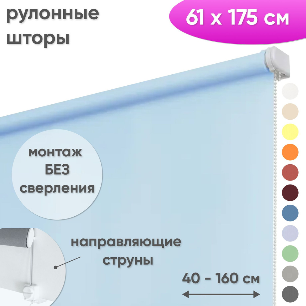 Рулонные шторы на окна 61 х 175 см Жалюзи однотонные Лайт васильковый  #1