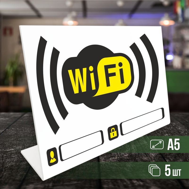 Табличка вай фай / Wi-Fi формата А5 горизонтальная 5 шт ПолиЦентр  #1