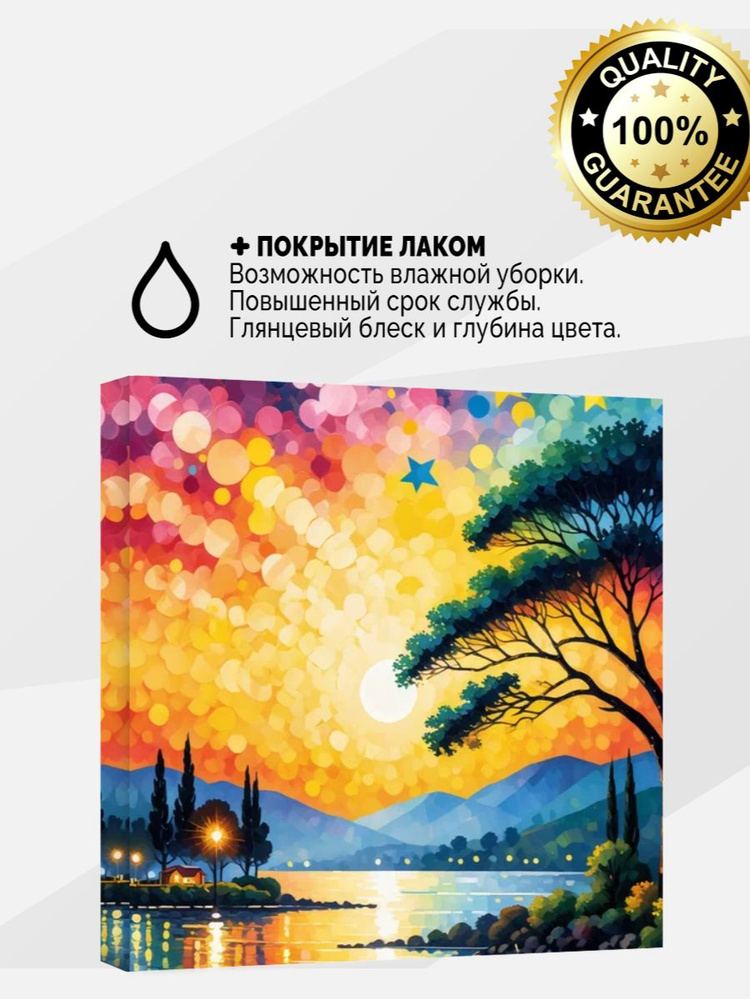 Картина на холсте 40x40 пейзаж гор с покрытием лаком #1