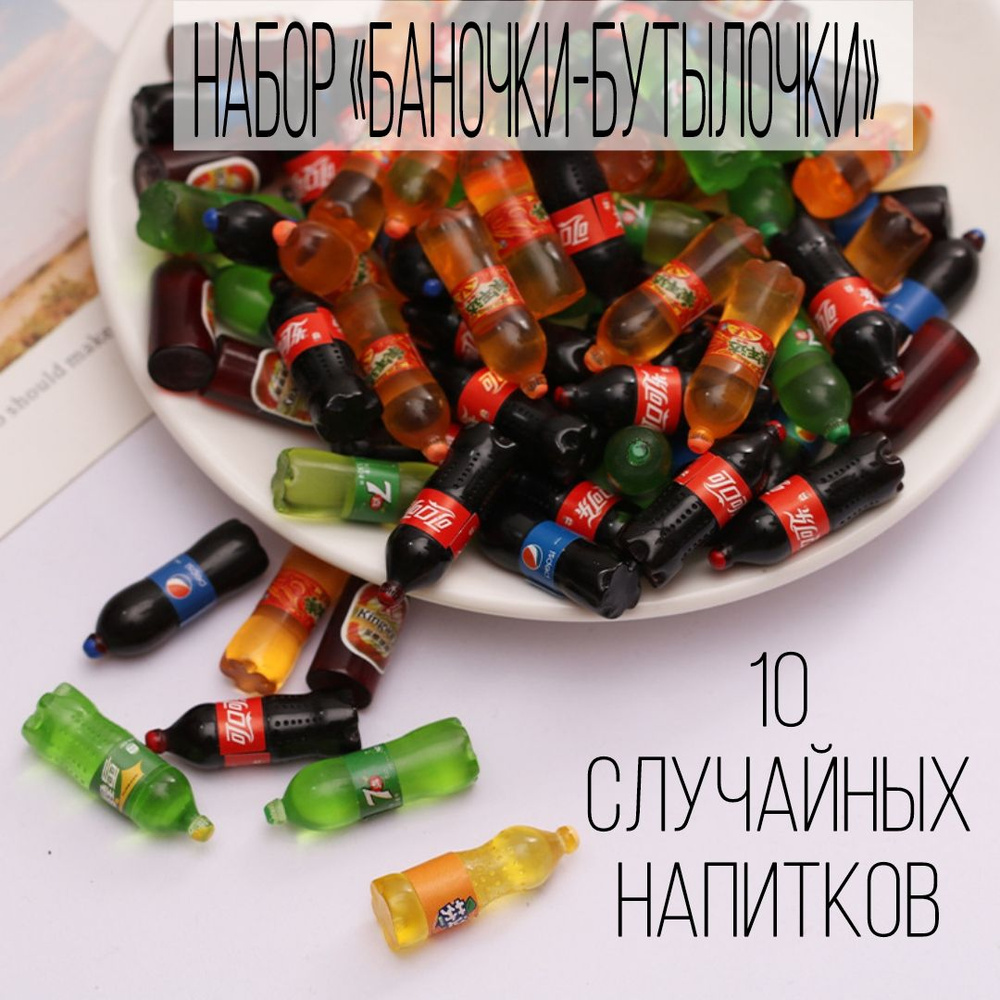 мини-еда для кукол барби, миниатюры продуктов - купить с доставкой по ...