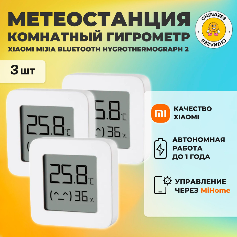 Xiaomi (комплект 3 шт) метеостанция умный дом Mijia Bluetooth Hygrothermograph 2 (LYWSD03MMC) / Комнатный #1