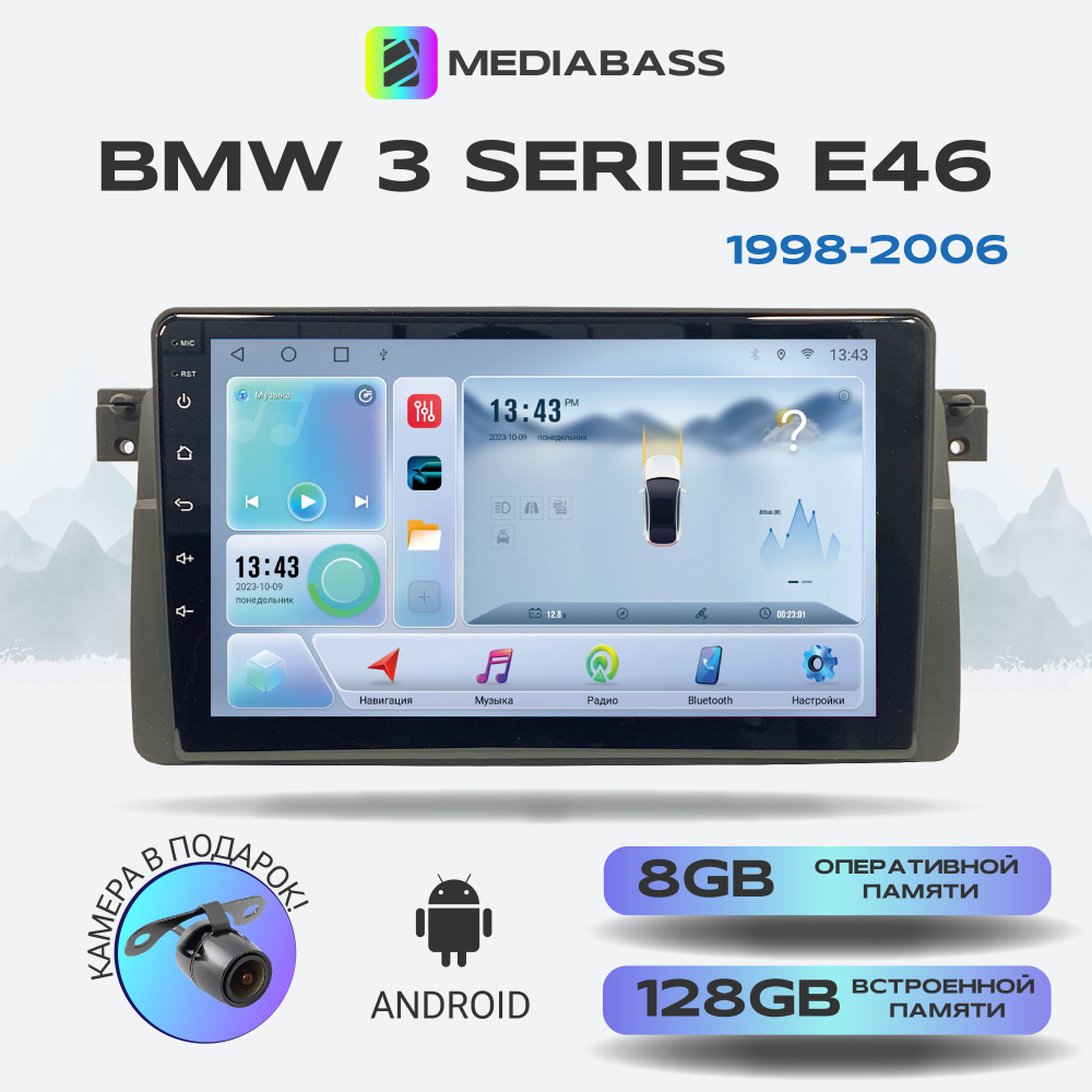 Магнитола MEDIABASS BMW E46 3 серия, Android 13, 8/128ГБ с крутилками, DSP, 4G модем, голосовое управление, #1