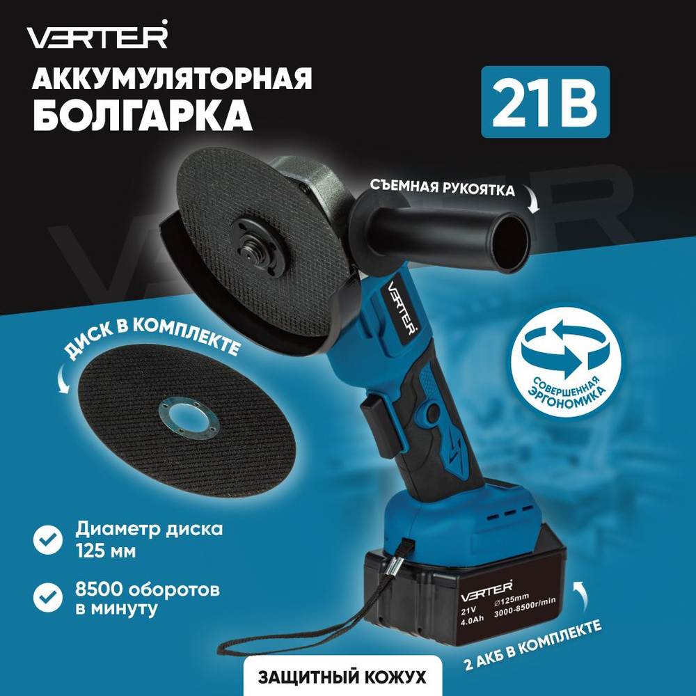 Шлифмашина угловая VERTER VER99184 - купить по низким ценам в  интернет-магазине OZON (1499983943)