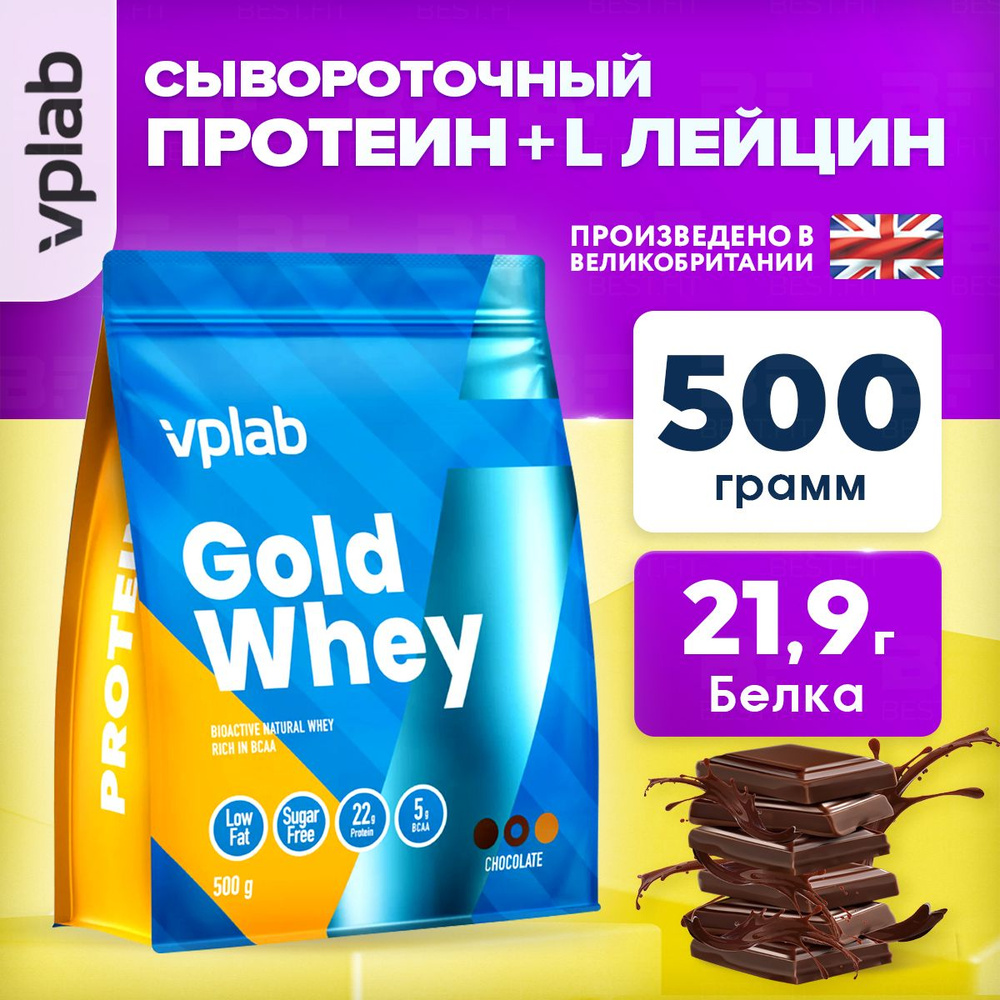 VPLAB Gold Whey, Сывороточный протеин и L лейцин, порошок 500 г со ...