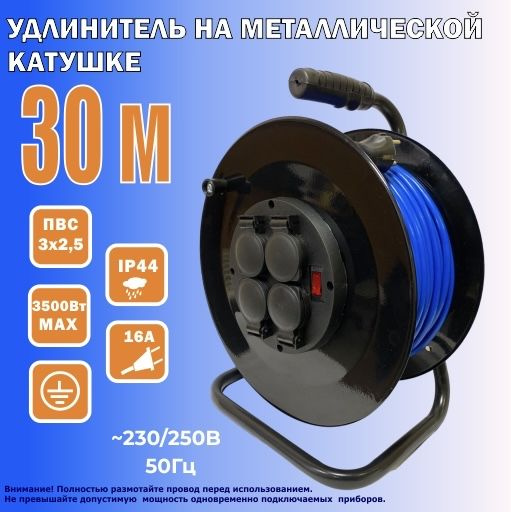 Удлинитель силовой удлинитель на катушке 3x2.5 - купить по низким ценам ...
