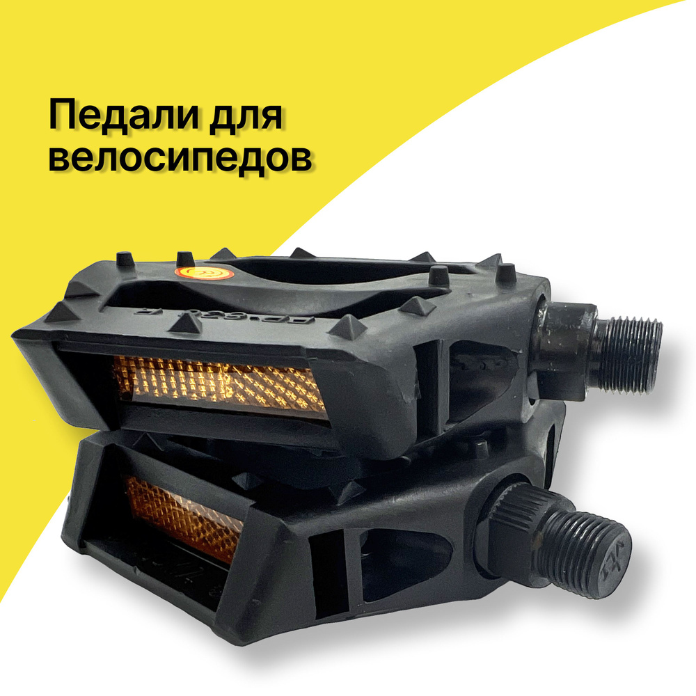 Педали для велосипедов взрослые на шариковых подшипниках пластик ...
