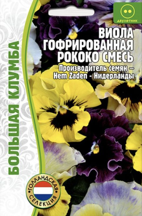 Виола гофрированная Рококо Смесь, 1 пакет, семена 0,05 гр, ЧК  #1