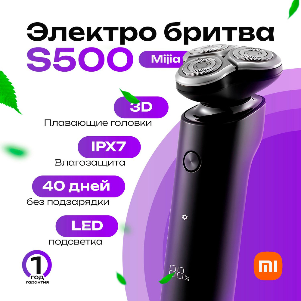 Электробритва Mijia Бритва для мужчин компактная S500 (Black) - купить ...