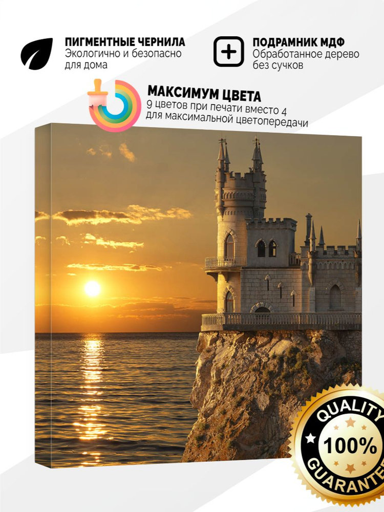 Картина на холсте 80x80 Ласточкино гнездо #1