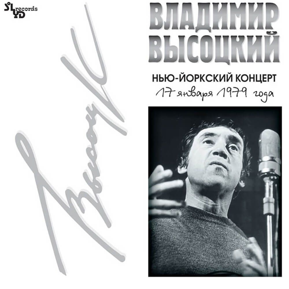 Владимир Высоцкий / Нью-Йоркский Концерт купить на OZON по низкой