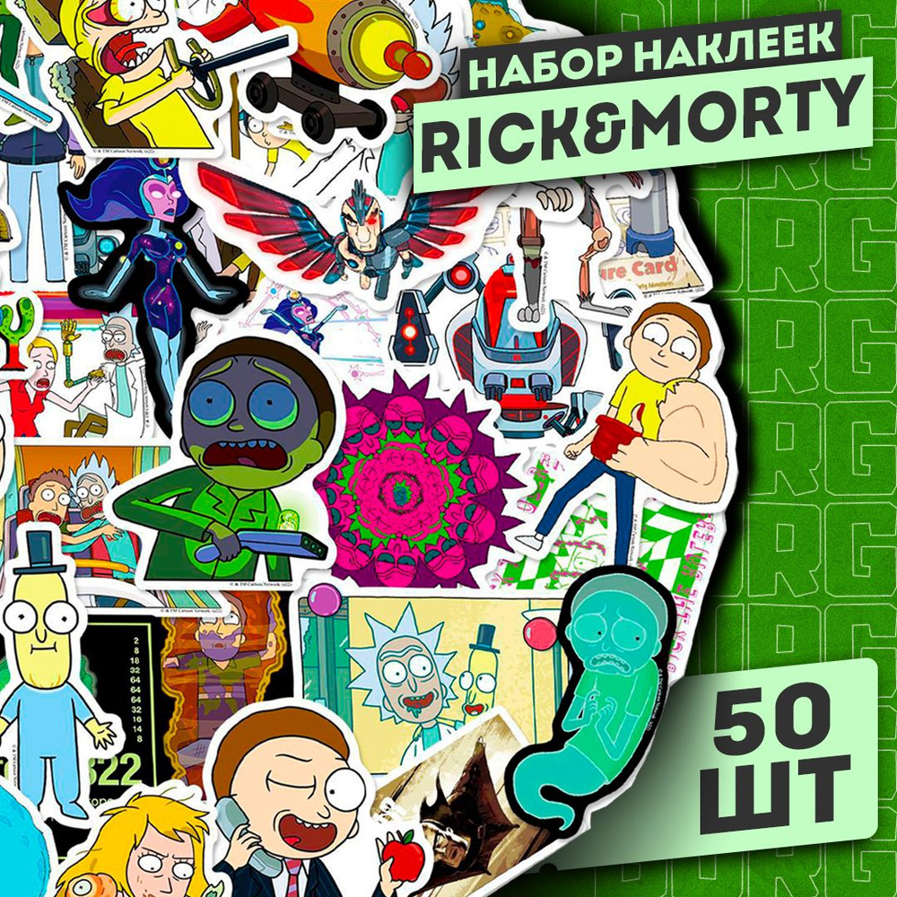 Набор наклеек "Rick and Morty" 50 шт / Самоклеящиеся стикеры Рик и ...
