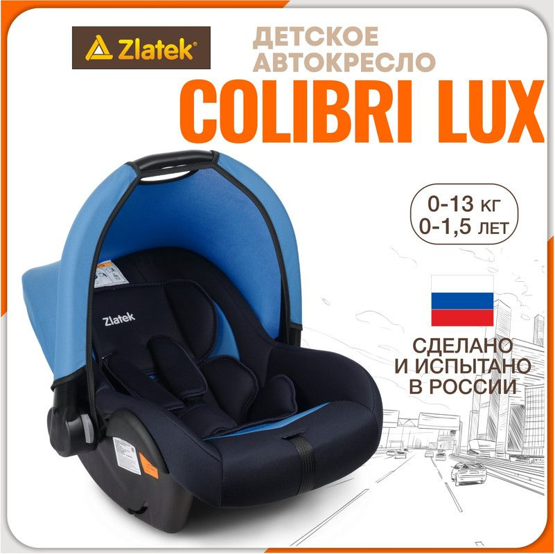 Автолюлька для новорожденных 0 Zlatek Colibri Lux, индиго #1