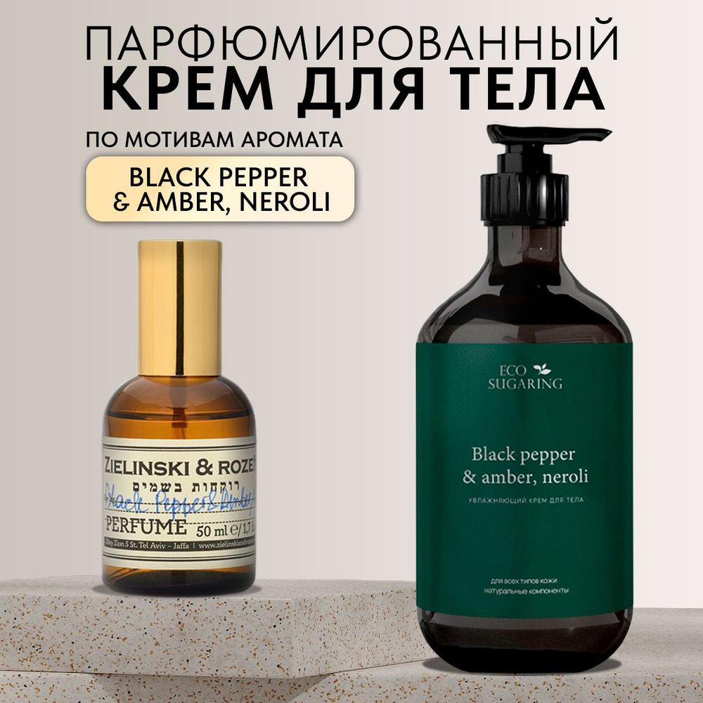 Парфюмированный крем для тела с дозатором увлажняющий питательный 300 ...