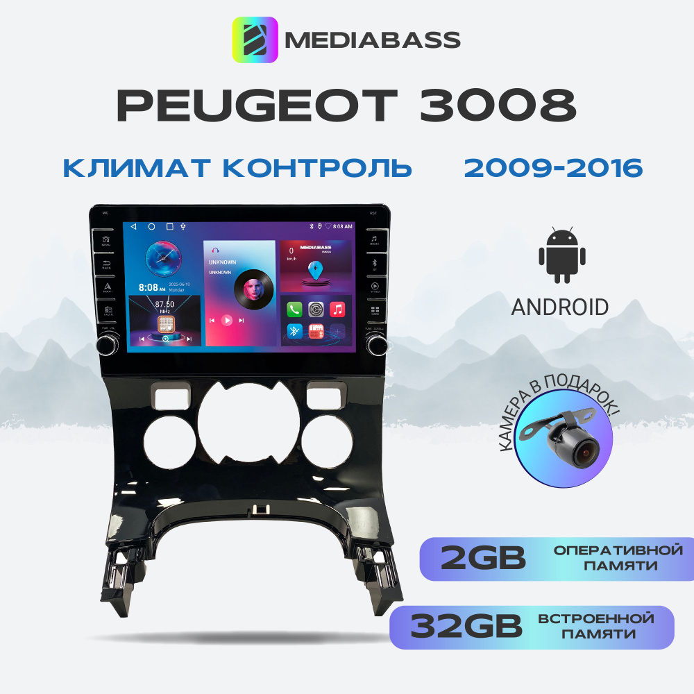 Магнитола MEDIABASS Peugeot 3008 2009-2016 Климат контроль, Android 13, 2/32ГБ, QLED экран с разрешением #1