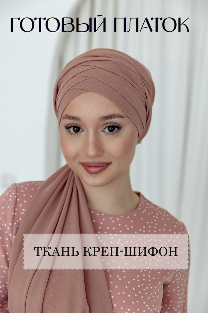 Хиджаб Muslim AiLa #1