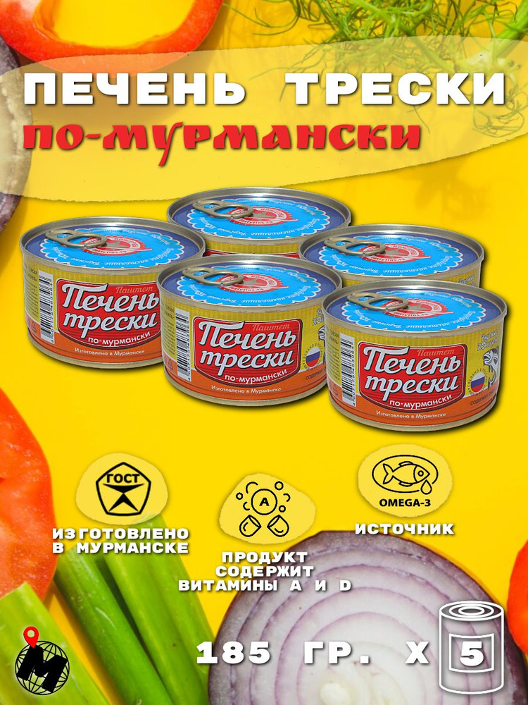 Печень Трески По-Мурмански. Вкусные Консервы. ГОСТ 185 гр. 5 Банок  #1