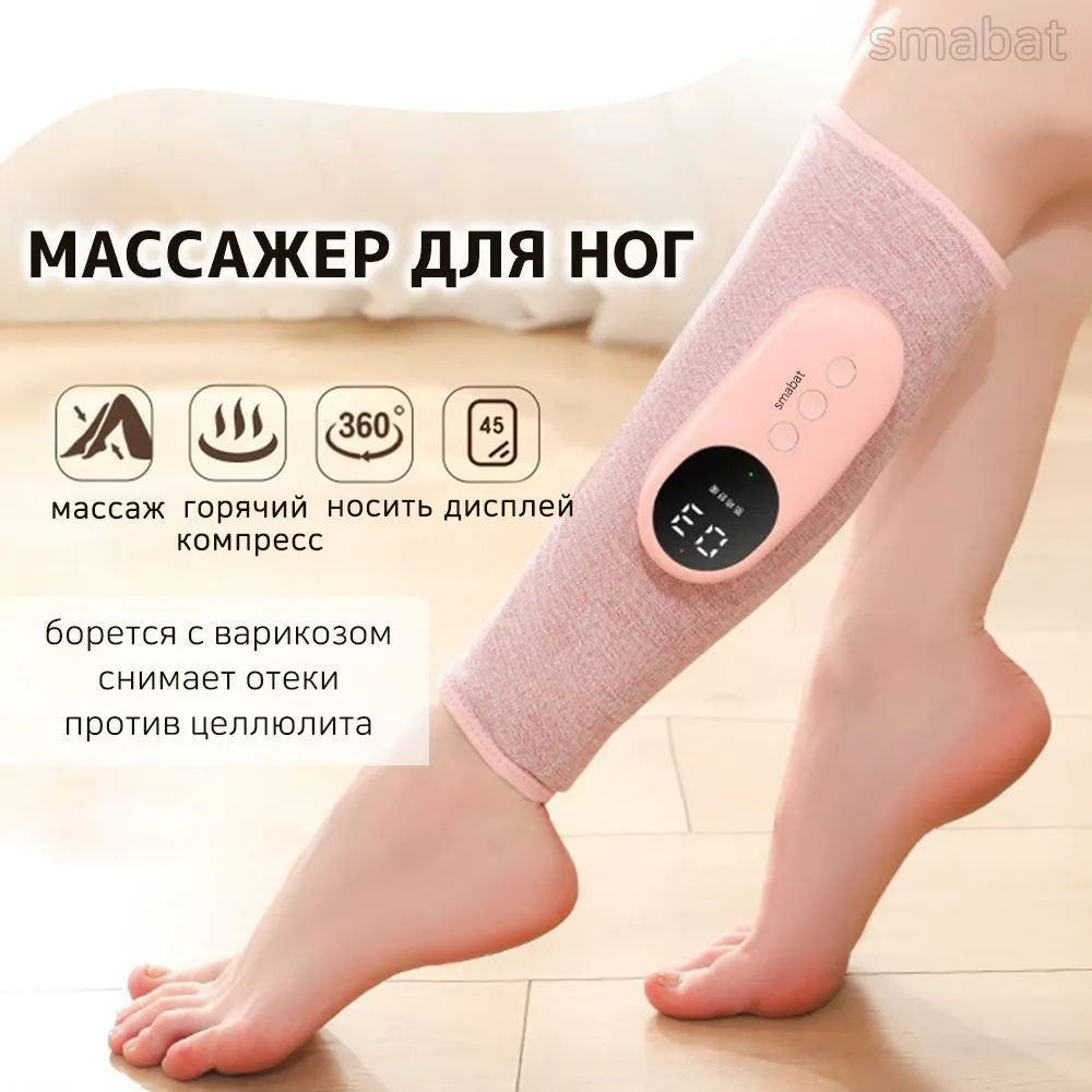 лимфодренажный массажер для ног электрический беспроводный, воздушно ...